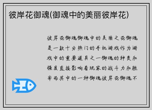 彼岸花御魂(御魂中的美丽彼岸花)