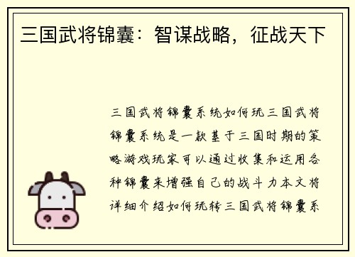 三国武将锦囊：智谋战略，征战天下